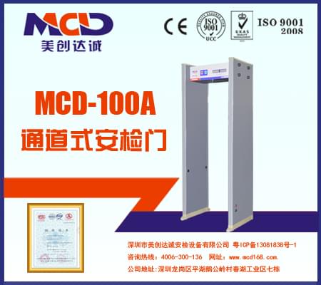 MCD-100A娛樂場所用經(jīng)濟型安檢門