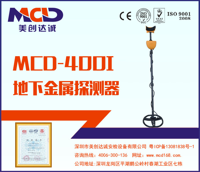 MCD-400I地底X光機(jī)安檢機(jī)探測(cè)器